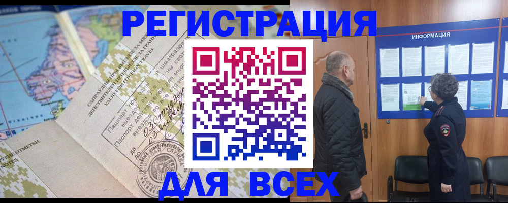 временная регистрация законно в Горняке