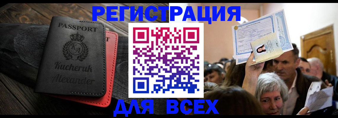 прописка для школы в Горняке