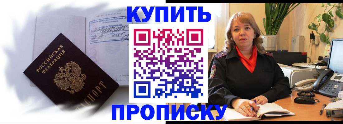 временная регистрация купить в Горняке