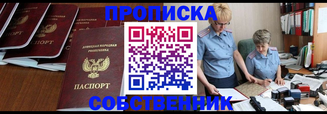 временная регистрация надежно в Горняке