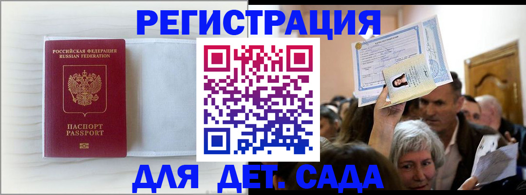 временная регистрация купить в Горняке