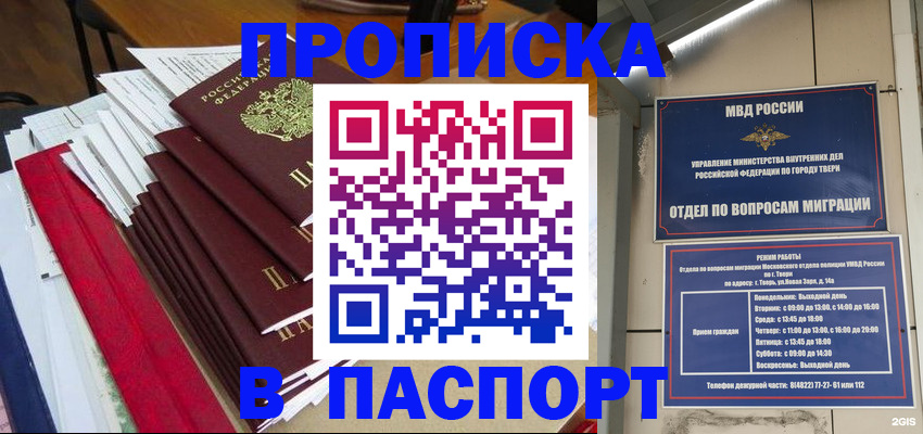 прописка регистрация в Горняке