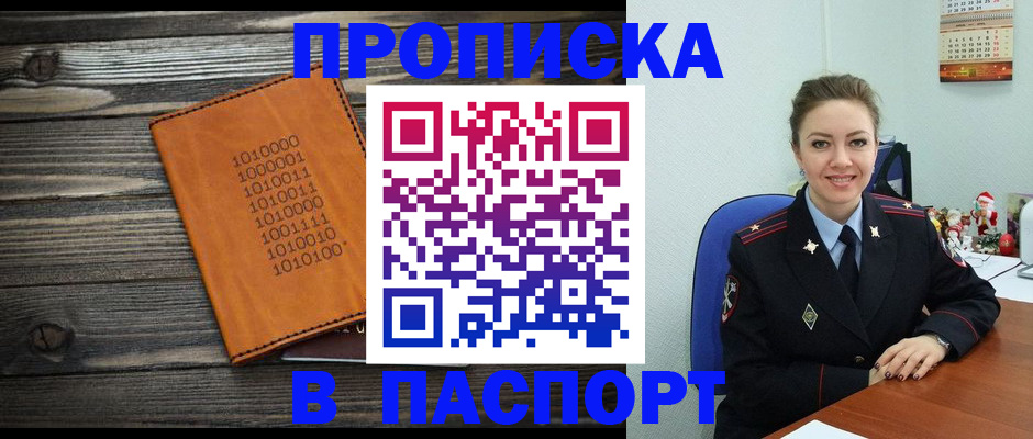 временная регистрация недорого в Горняке