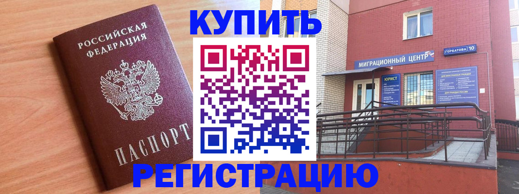 временная прописка в Горняке