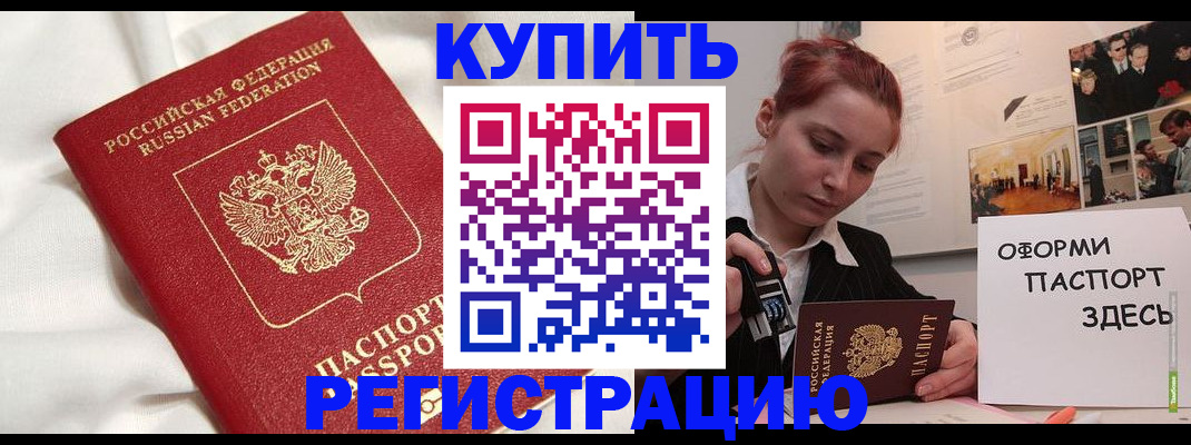 прописка паспорт в Горняке